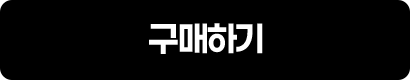 구매하기